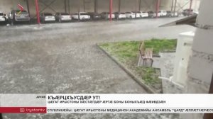 Цӕгат Ирыстоны хæстæгдæр æртæ боны боныхъӕд фæивдзæн