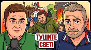 🗳️ Перекур для выборов: Зе мутит многоходовочку. Константиновка падет. Тищенко и помидоры