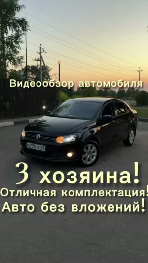 Видеообзор автомобиля Volkswagen Polo 2011 года выпуска.