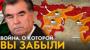 КТО и ЗАЧЕМ развязал ВОЙНУ В ТАДЖИКИСТАНЕ? Гражданская война в Таджикистане 1992-1997