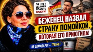 За что беженцы ненавидят Германию: глупые оправдания украинцев, которые не хотят платить налоги