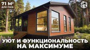 Стильный каркасный дом для небольшой семьи: обзор + отзыв заказчиков