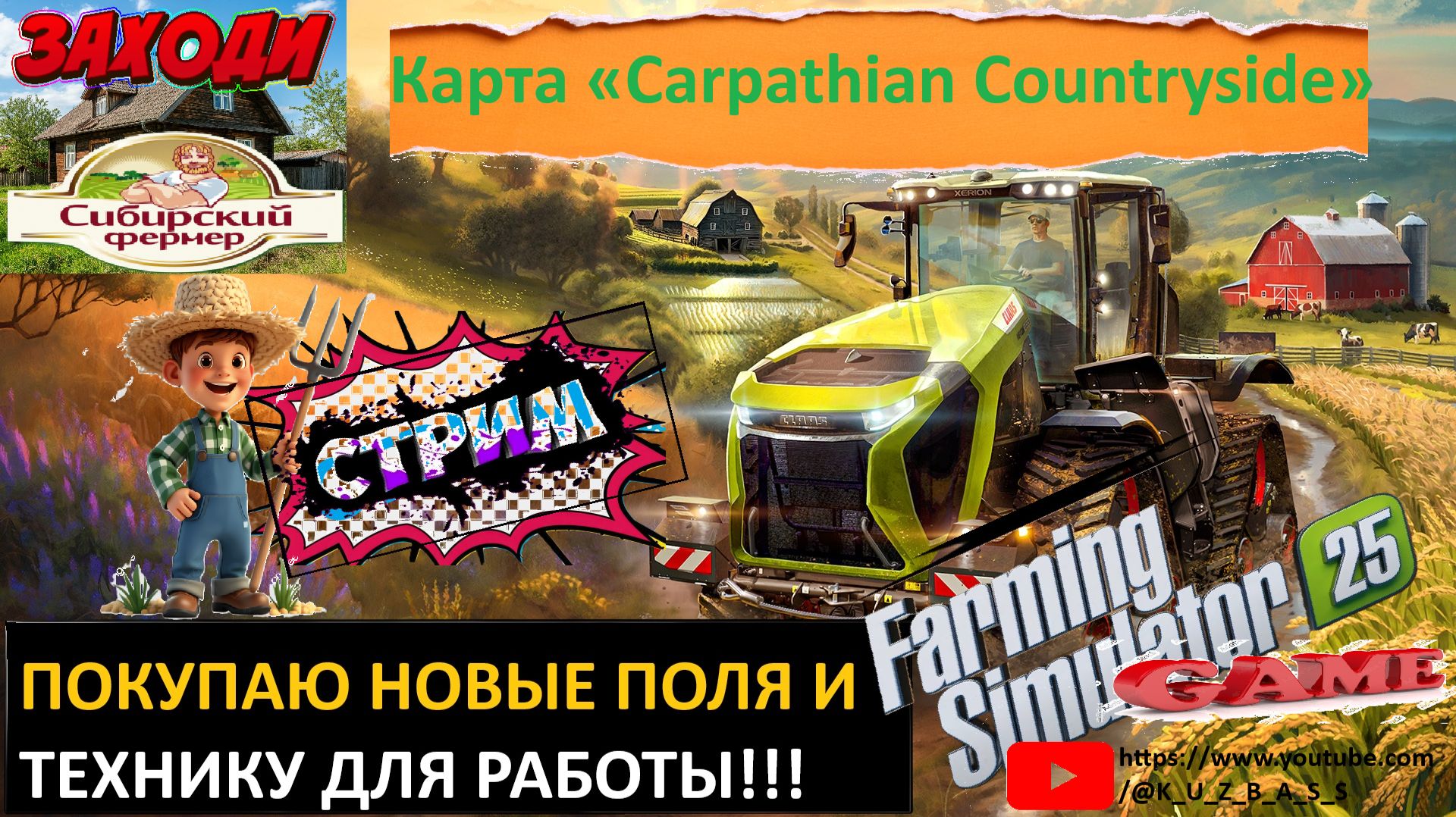 🚜Farming Simulator 25 Карта «Carpathian Countryside»🚜