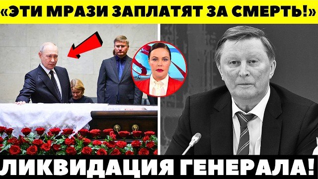 ПАНИКА В ВЕРХАХ! Путин ПРЯМО НА ПОХОРОНАХ поклялся отомстить за убийство Сергея Иванова! смотреть онлайн