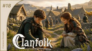 Море открытий! | Clanfolk #18