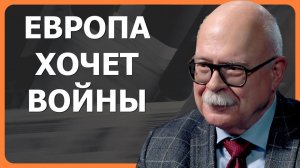 (Патрик Бааб русский)Слепые элиты и эскалация: почему Европа теряет мир — Дмитрий Тренин