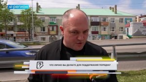 • ОПРОС ДНЯ: Насколько Вас устраивает чистота в вашем районе? •