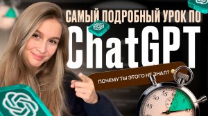 Как пользоваться ChatGPT в 2026 году: пошаговая инструкция и секретные фишки для новичков 🔥
