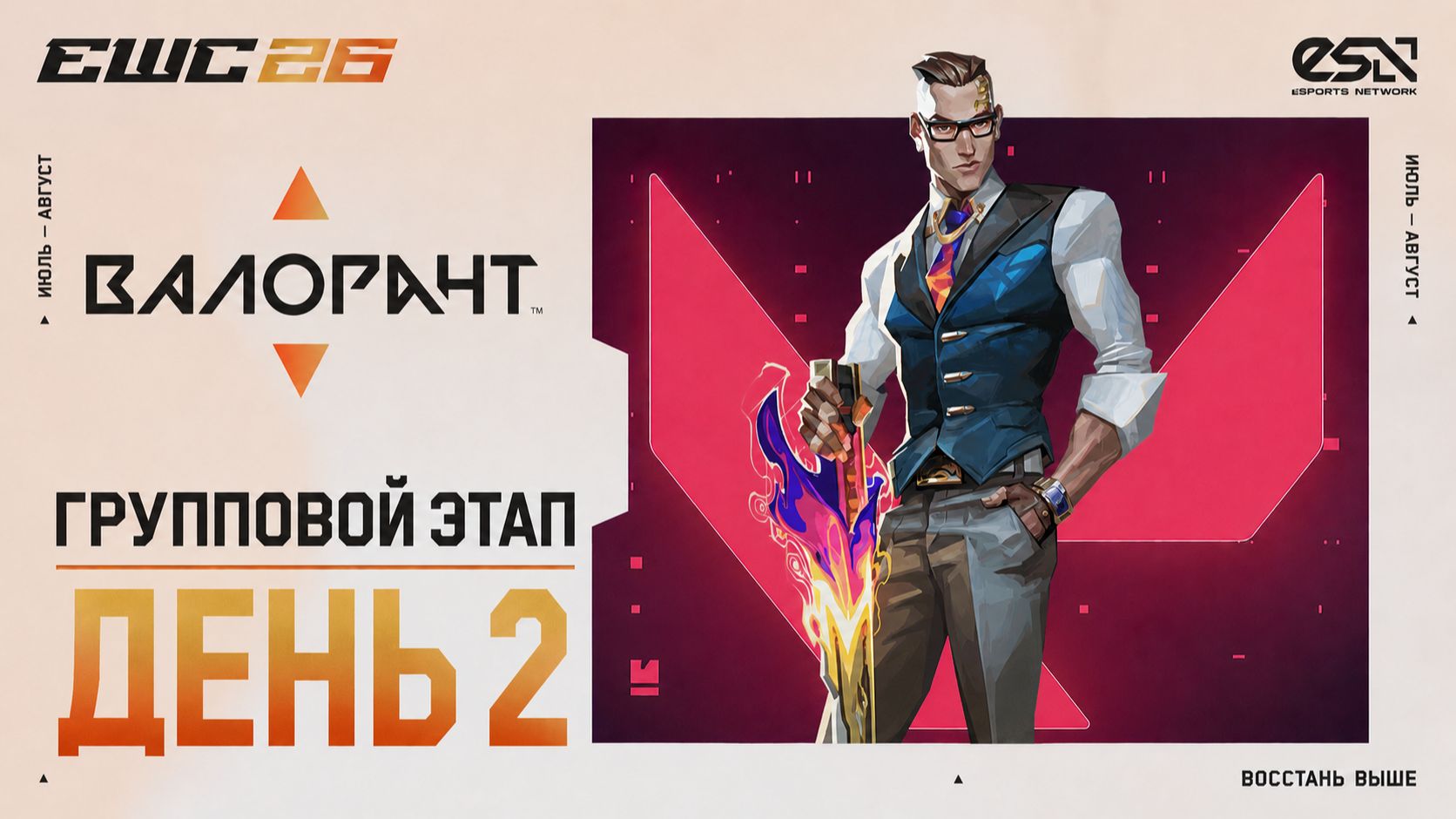 03.07.2026 | 14:00 | Valorant | Групповой этап | День 2 | EWC 2026 смотреть онлайн