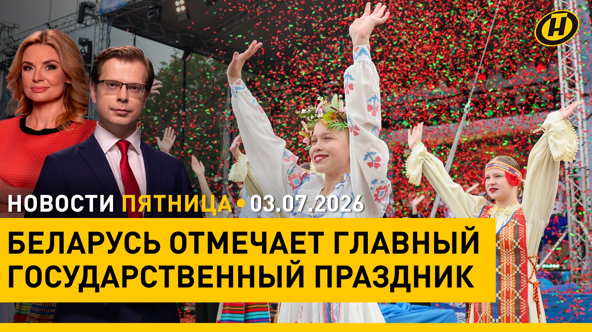 Итоги большой командировки Лукашенко / День Независимости отмечают во всех уголках Беларуси