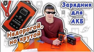 Импульсное зарядное устройство FOXSUR для автомобильных аккумуляторов с  Алиэкспресс с ЖК дисплеем.
