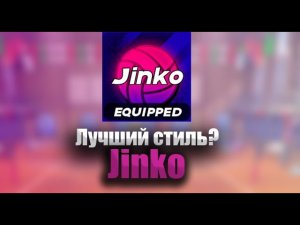 ГАЙД ДЛЯ ИГРЫ НА ДЖИНКО / JINKO ! ВОЛЕЙБОЛ ЛЕДЖЕНС ▶ VOLLEYBALL LEGENDS