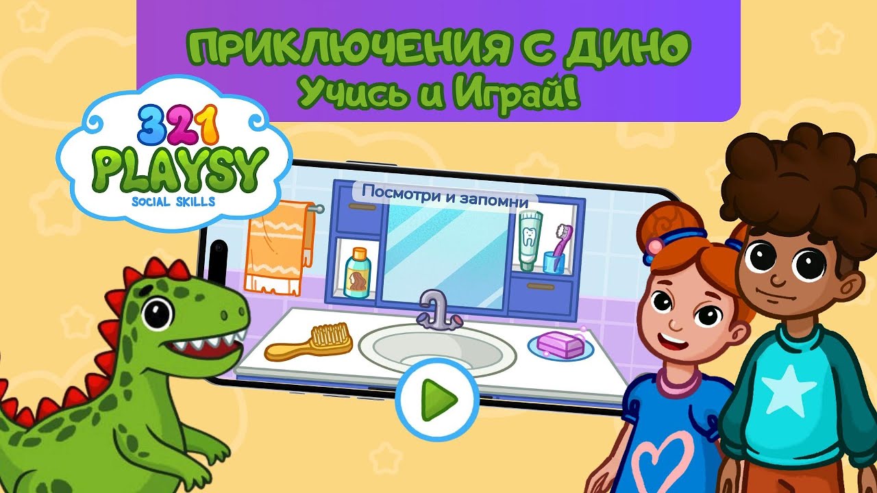 321: Playsy: Social Skills | Игровое приложение для детей | Android и IOS смотреть онлайн
