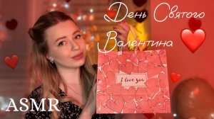 ❤️АСМР 💆♂️Я твоя девушка 💋roleplay,персональное внимание) уложу спать