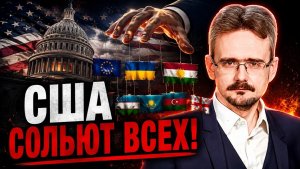 ШКОЛЬНИКОВ; США уже сделали свой выбор! Союзников ЖДЁТ НЕОЖИДАННЫЙ ФИНАЛ!