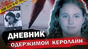Решила украсть личность кумира   Тру крайм истории