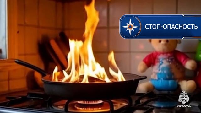 Не оставляй огонь без присмотра!