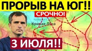 Это Невозможно! ВСУ Перешли в Наступление! Военные Сводки 03.07.2026
