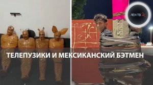 Самосуд в Мексике и Индонезии: где фейк, а где правда?