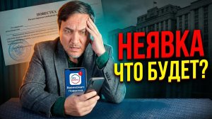 Удалил Госуслуги? Реальные последствия неявки в военкомат