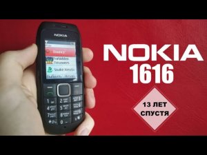 Nokia 1616 - ретро обзор 13 лет спустя