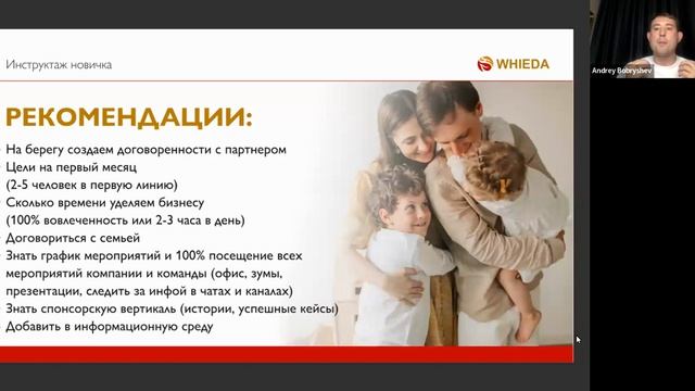 WHIEDA  Инструктаж новичка  Андреи Бобрышев
