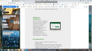 КАК ЗАЩИТИТЬ СВОИ ДЕНЬГИ ОТ МОШЕННИКОВ / ПОПУЛЯРНЫЕ СХЕМЫ ОБМАНА НА ДЕНЬГИ / СБЕРБАНК-МОШЕННИЧЕСТВА