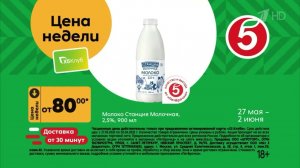 Сборник Реклам «Пятёрочка» (Май 2025)