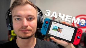 Я купил Nintendo Switch в 2025 году...
