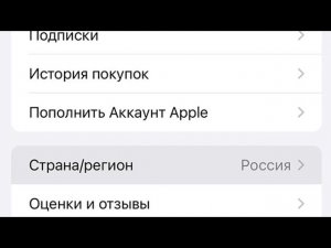 КАК СМЕНИТЬ СТРАНУ / РЕГИОН В APP STORE?