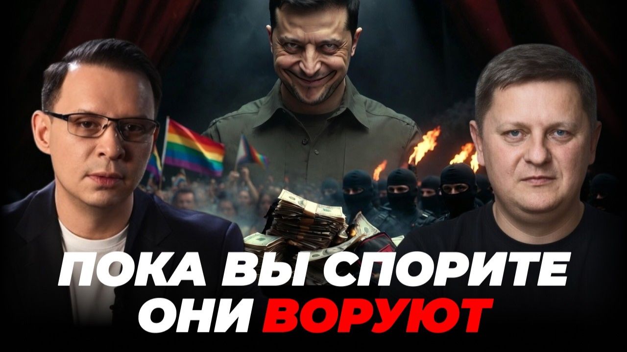 ТЕАТР ДЛЯ БАРАНОВ: КАК НАС ОТВЛЕКАЮТ ОТ ГЛАВНОГО