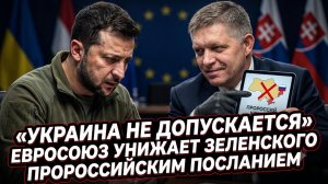 💢«Украине не рады»: государство-член ЕС унижает Зеленского пророссийским посланием