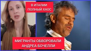 Екатерина Коваленко. МИГРАНТСКИЕ ОПГ ОБВОРОВЫВАЮТ ВИЛЛЫ ИТАЛЬЯНСКИХ ПЕВЦОВ И ПОЛИТИКОВ. НЕКОНТР
