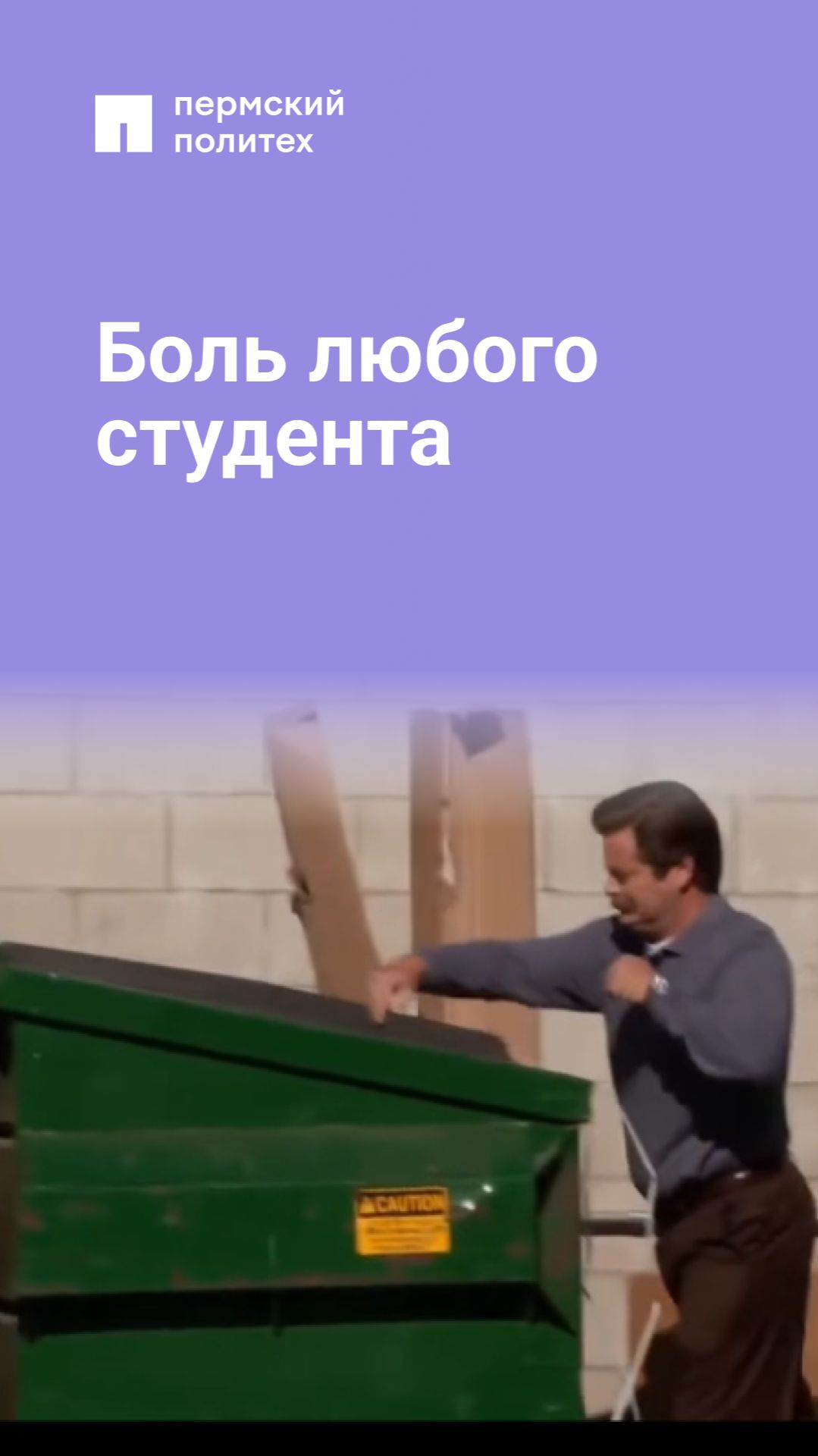 Боль любого студента