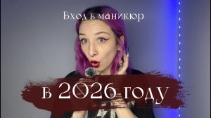 Сколько стоит вход в профессию мастера маникюра в 2026 году?