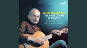Бери шинель, пошли домой (Из к/ф «От зари до зари»)