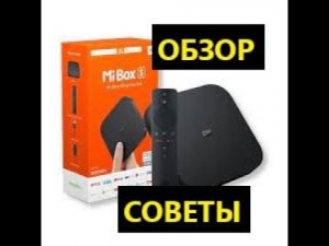 ОБЗОР И СОВЕТЫ ПО ПРИСТАВКЕ XIAOMI MI BOX S 4K. АНДРОИД ТВ БОКС. КОКОЙ ОН? #miboxs4k #xiaomi #андрои