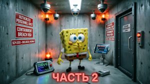 Я вернулся в scp фонд для мести Doodlebob! Но он был готов...