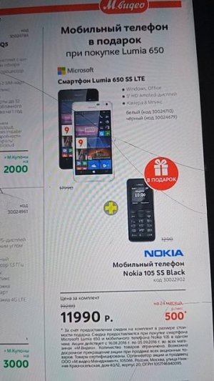 Реклама М.Видео 2016. Покупайте смартфон Microsoft Lumia 650 LTE мобильный телефон Nokia 105