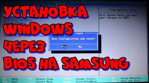 Установка Windows через Bios на Samsung