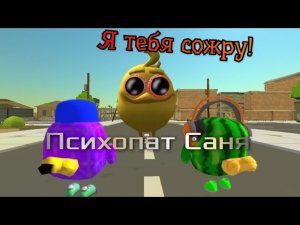 Призыв Психопата Саню в Chicken Gun!!! (И лучше я бы этого не делал 😱)