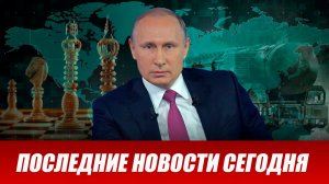 ⚡️Утренний выпуск новостей 03.07.26
