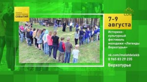 Верхотурье. Историко-культурный фестиваль молодёжи «Легенды Верхотурья»