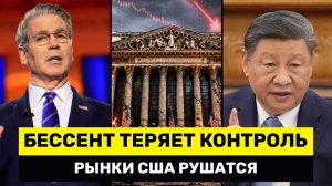 США ТЕРЯЮТ контроль / Идеальный Шторм ОБРУШИЛ Рынки – Apple УМОЛЯЕТ Китай Дать Чипы