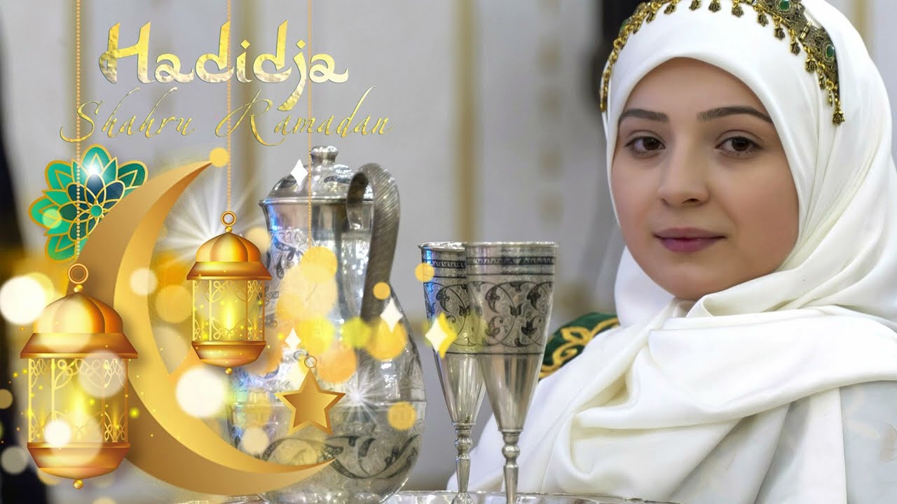 Hadidja - Shahru Ramadan // Рамадан 2026 смотреть онлайн
