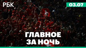 Швейцария обыграла Алжир на ЧМ. Иран согласился почти на все условия США