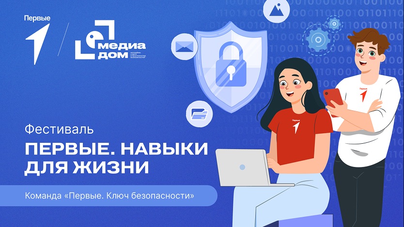 Движения Первых «Первые. Навыки для жизни»: Выпуск №4