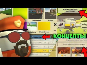 😱 ЛУЧШИЕ КОНЦЕПТЫ к ОБНОВЛЕНИЮ 5.9.0 ЧИКЕН ГАН! *Это Просто Имба*