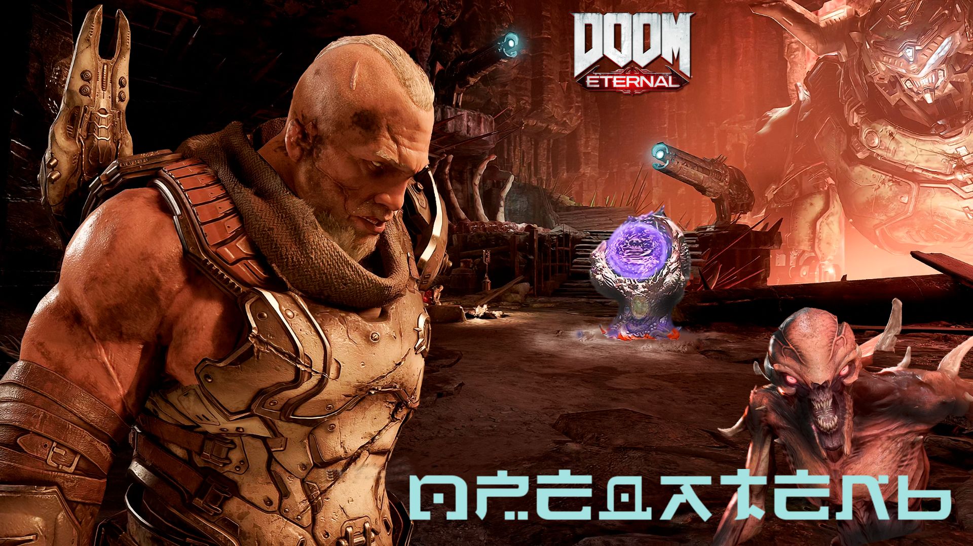 Врата ПАЛАЧА ► DOOM Eternal  # 5 (сложность : кошмар).