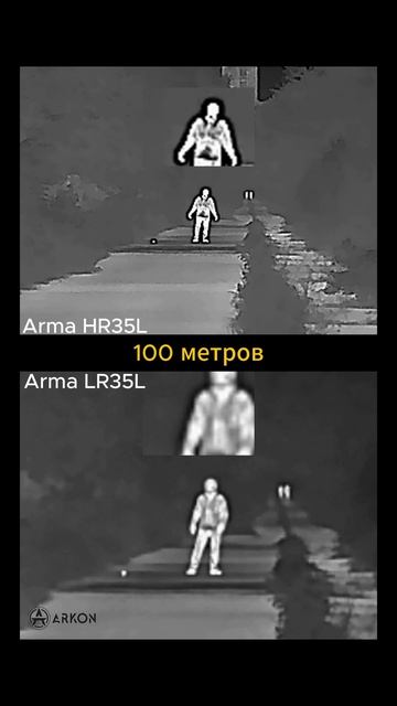 ARKON Arma HR35L Vs LR35L – сравнение на дистанциях до 300 метров #тепловизор #прицел #ночь #охота